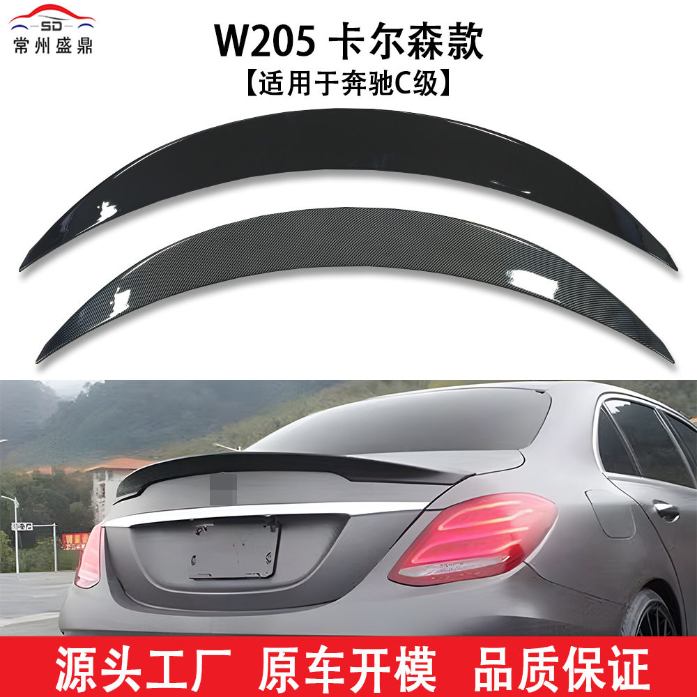 适用于2014-2019款 奔驰C级四门 W205 卡尔森款 尾翼