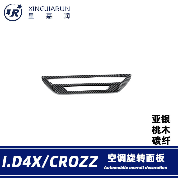 适用于大众ID.4XCROZZ空调旋钮