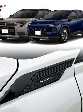 适用于26款丰田RAV4威兰达前