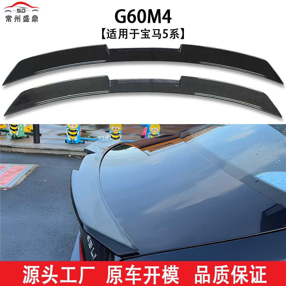 适用宝马5系24款G60M4尾翼定风翼
