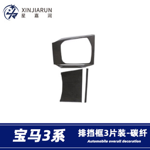 适用于20款宝马3系改装排挡面板框325li320li内饰g20g28改装贴片