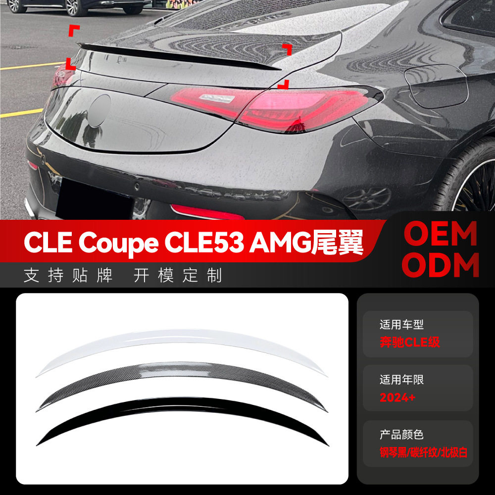 适用2024+奔驰cle级coupe260300