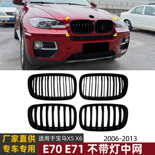 适用宝马X5 E70 X6 E71 2006-2013单线双线中网进气格栅改装