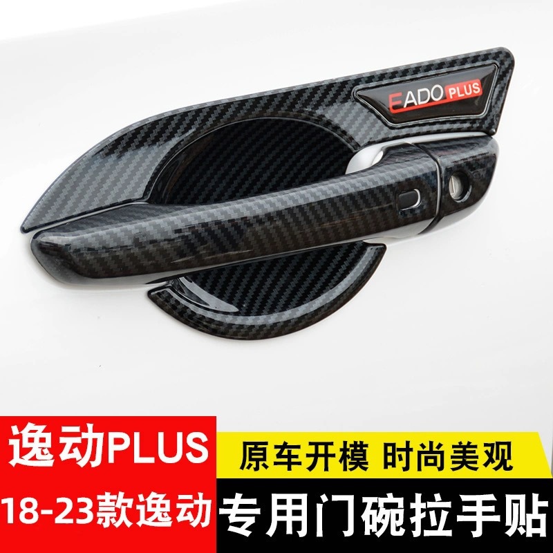 18-23款长安逸动plus外拉手