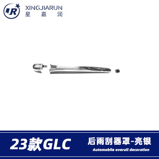 适用于23款奔驰glc260l/300l后雨刮罩改装后备箱雨刮刷盖装饰亮条