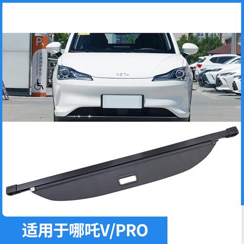 适用于21-22款哪吒V/PRO后备箱