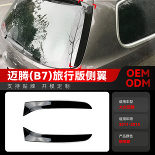 适用2011-2015大众迈腾海外Passat帕萨特Wagon旅行版B7L侧翼改装