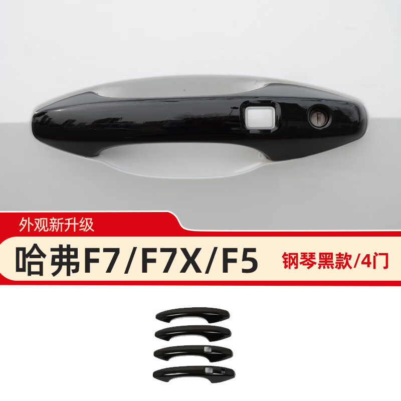 适用哈弗F7F5拉手保护贴哈佛F7X