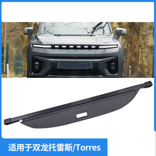 适用22-26款双龙托雷斯/Torres
