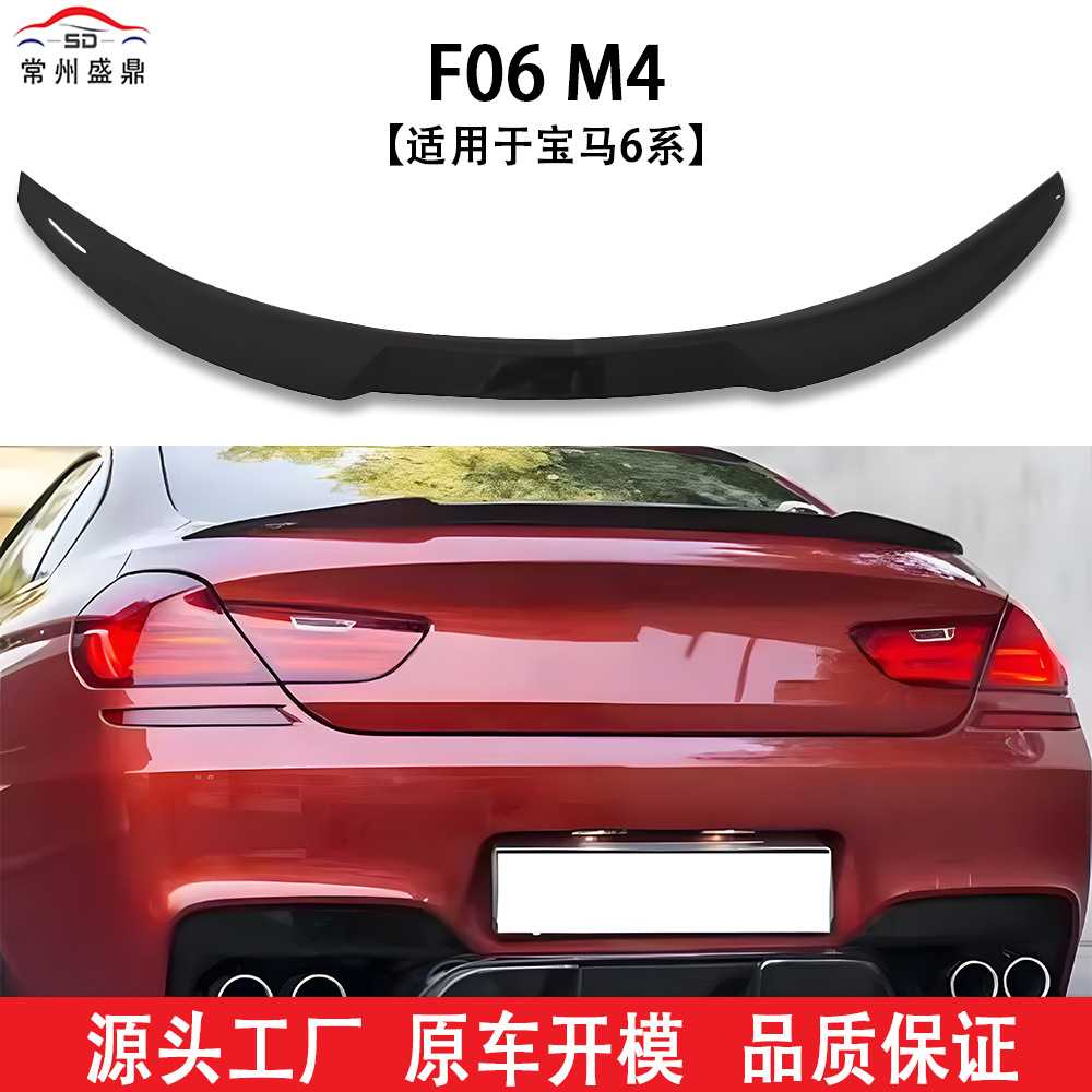 适用于宝马6系F06M4尾翼汽车