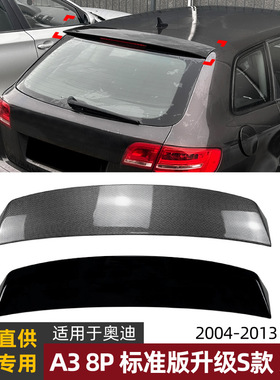 适用奥迪Audi A3 8P 2004-13标准版升级S款顶翼尾翼扰流板改装件