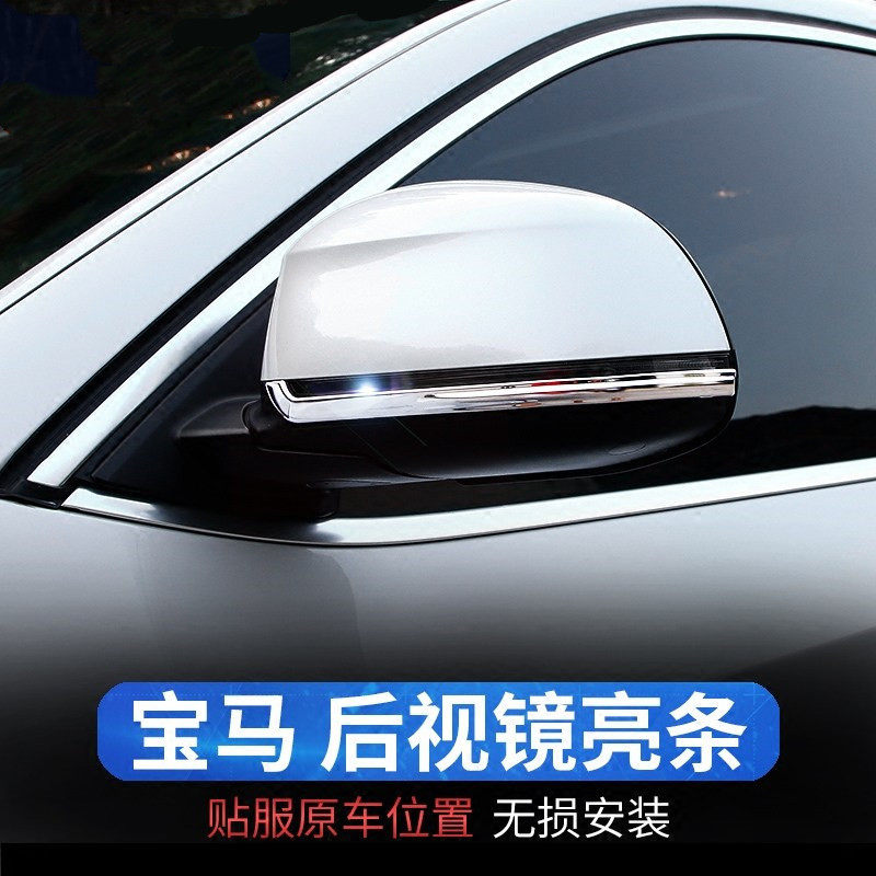 适用宝马5系X3x4X5X6改装后视镜防撞条亮条贴 倒车镜饰条外观装饰