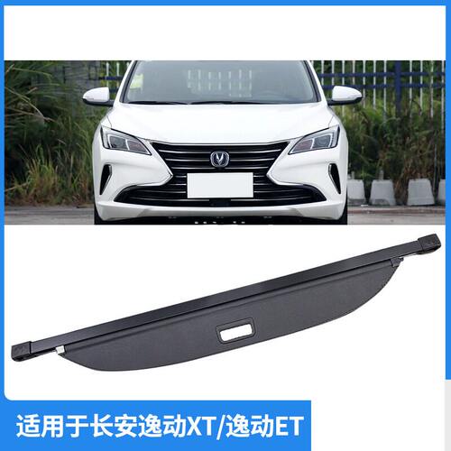 适用13-19款长安逸动XT/ET后备箱