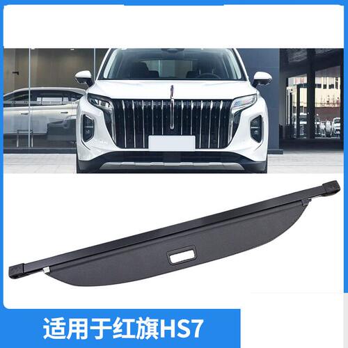 适用于19-22款红旗HS7后备箱隔物