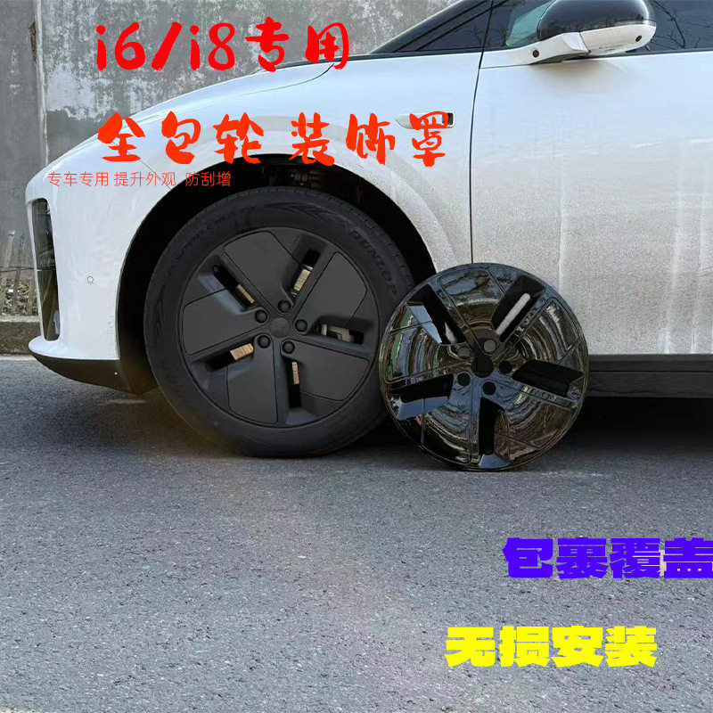 适用于理想i6/i8轮毂盖 20寸亮黑保护罩全包防刮蹭轮毂黑化改装件