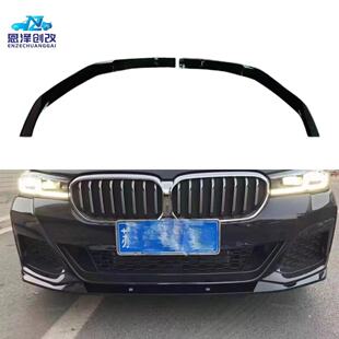 前唇改装 后期两段式 车身套件 FD款 适用于宝马五系G30G38