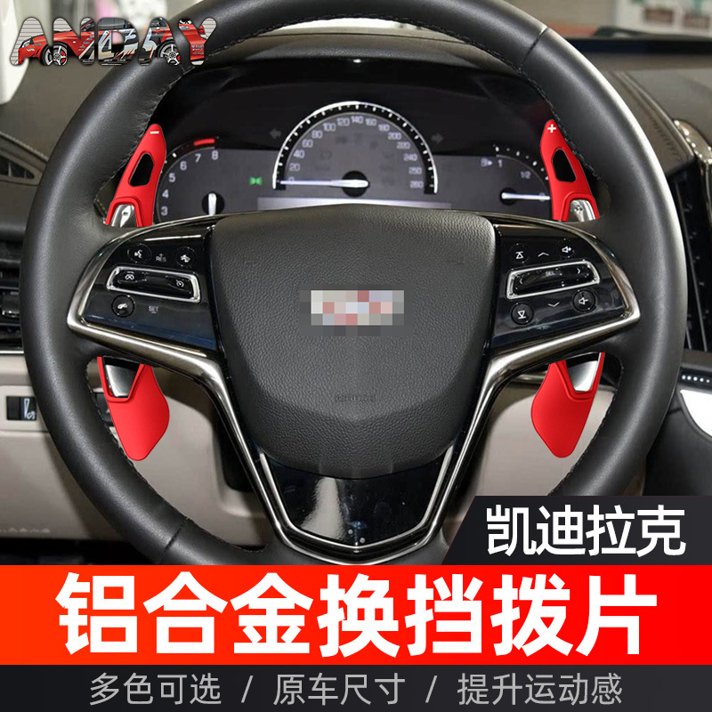 适用凯迪拉克ATS方向盘换挡拨片