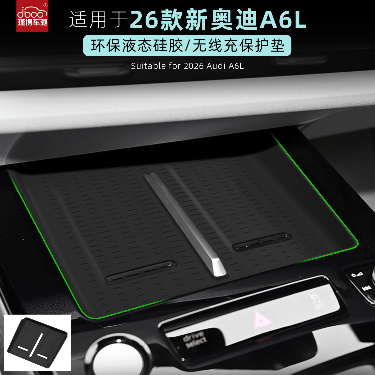 适用新款26款奥迪A6L硅胶无线