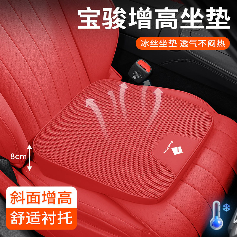 适用宝骏510/310W/360/730汽车增高坐垫冰丝座椅套记忆棉增高垫