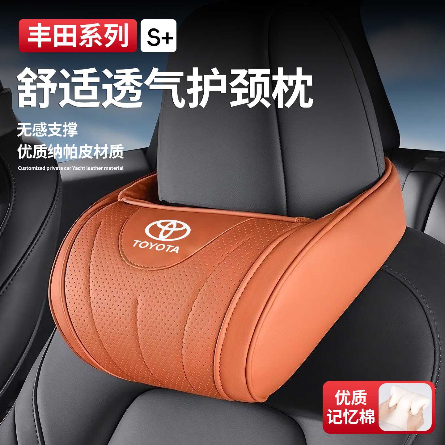 适用于丰田赛那记忆棉头枕