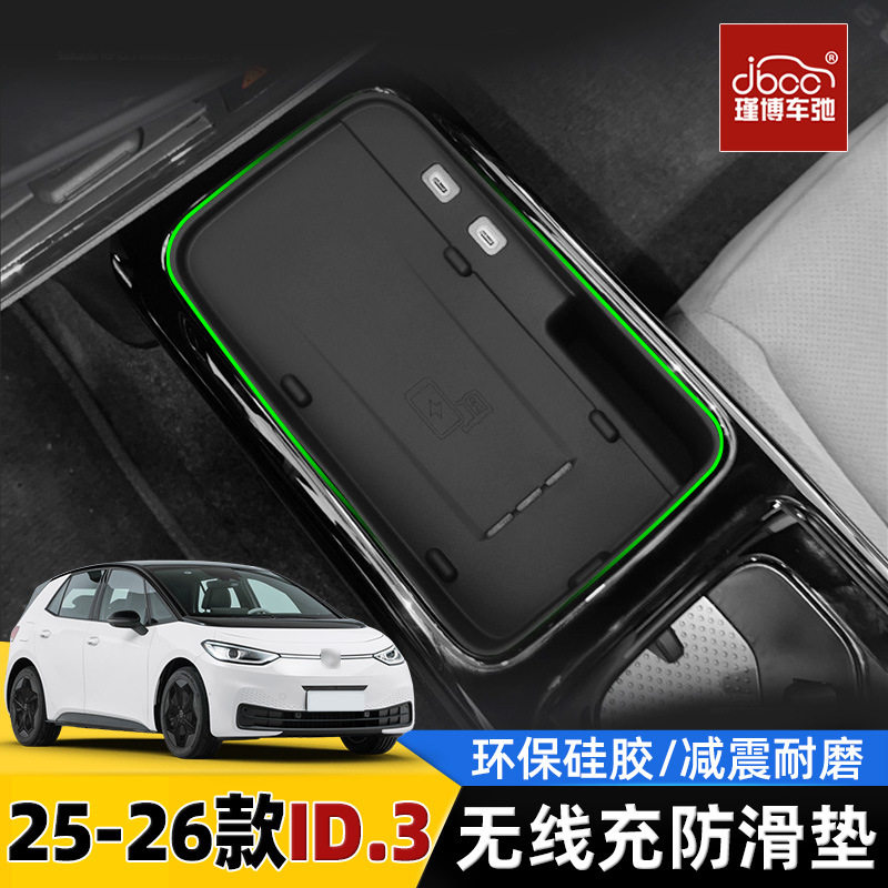适用于25-26款大众ID3硅胶无线