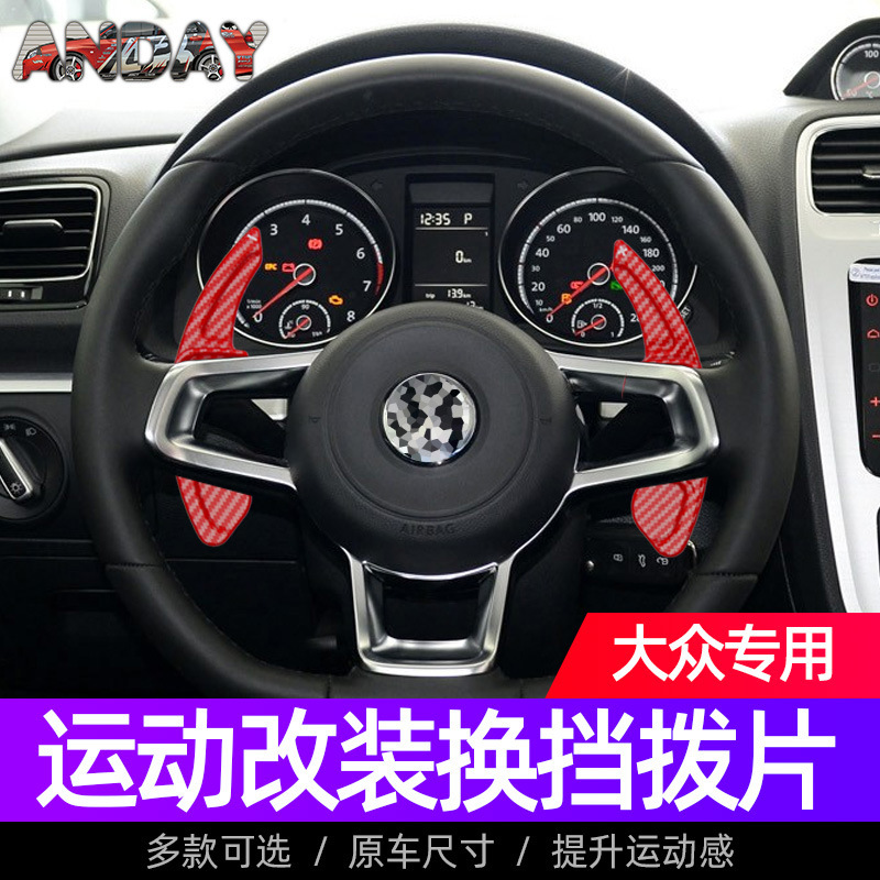 适用大众高尔夫6碳纤维换挡拨片