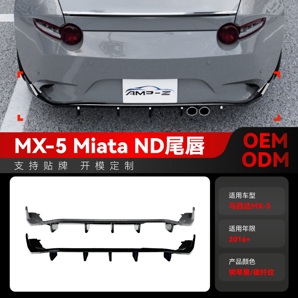 适用2016+马自达MazdaMX-5Miata