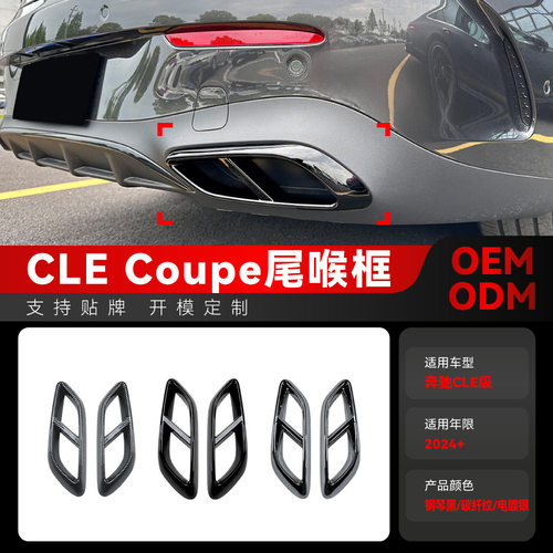 适用2024+奔驰cle级coupe轿跑c2