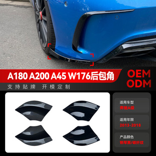 适用2013-2018奔驰a级w176 a180 a200 a45 amg后包角车贴改装
