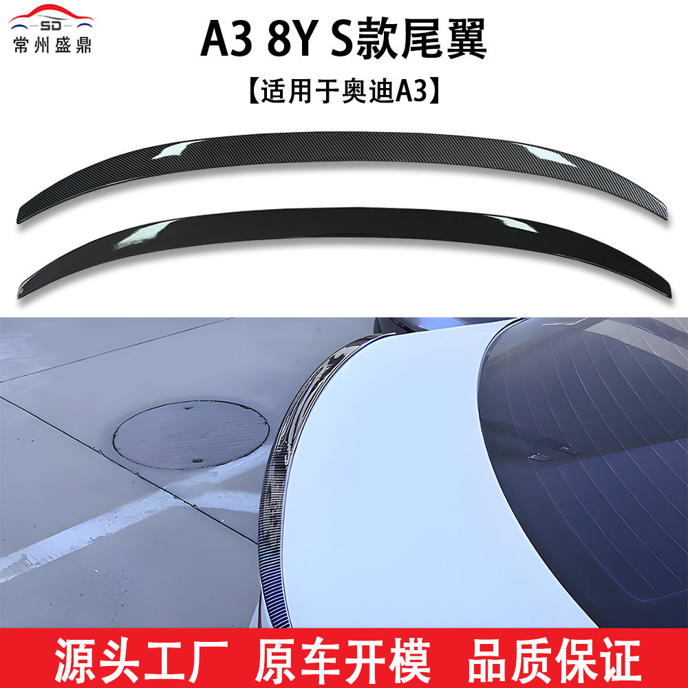 适用于奥迪A3三厢车改装S款尾翼