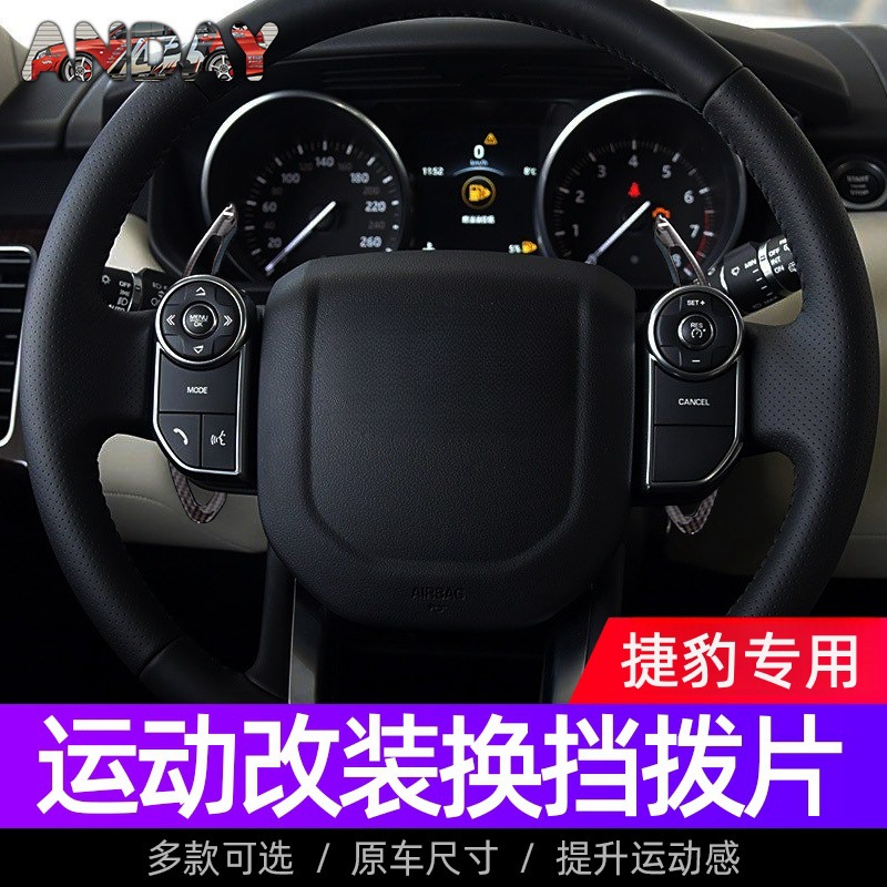 适用于捷豹XFL换挡拨片XEF-PACE