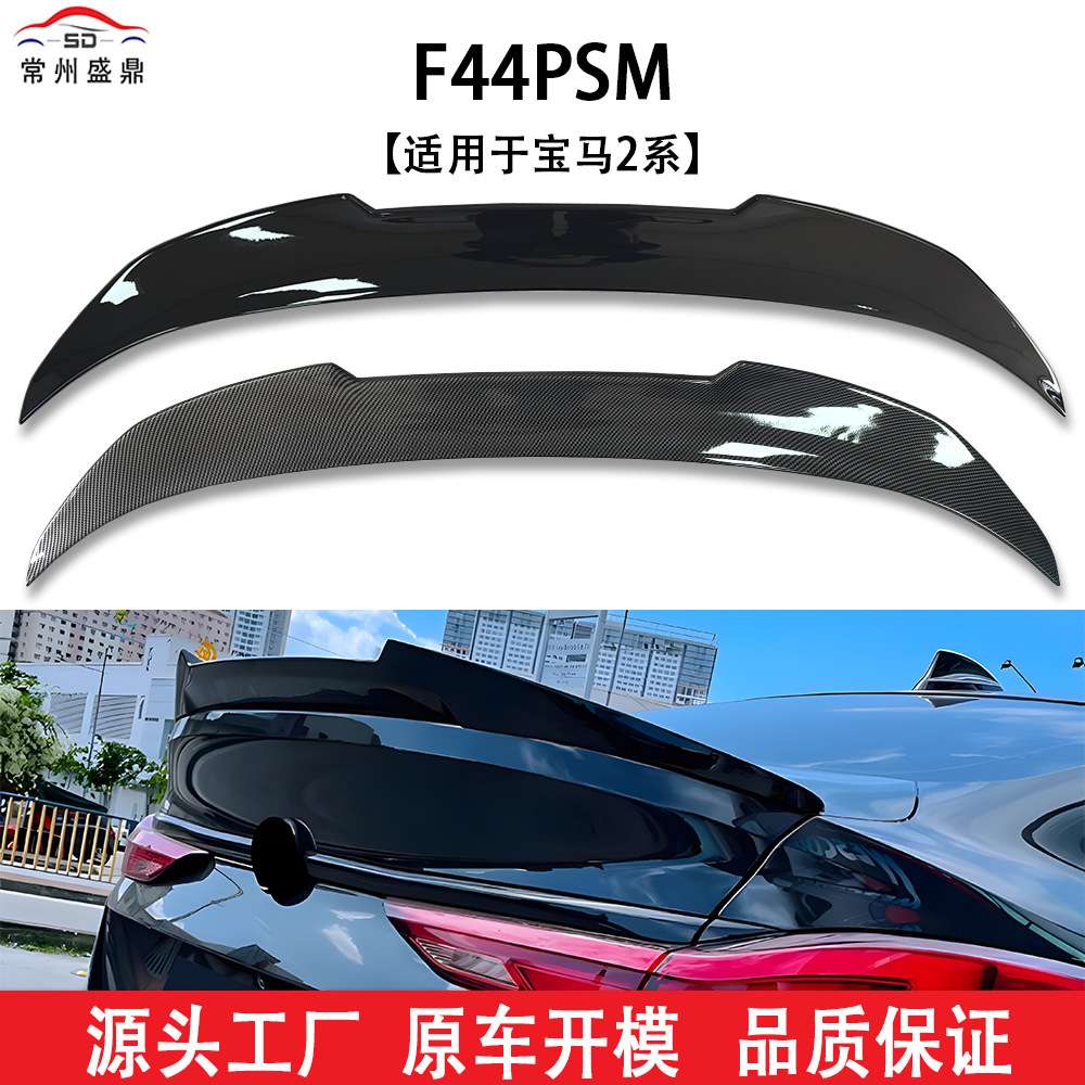 适用于宝马2系4门F44改装PSM款