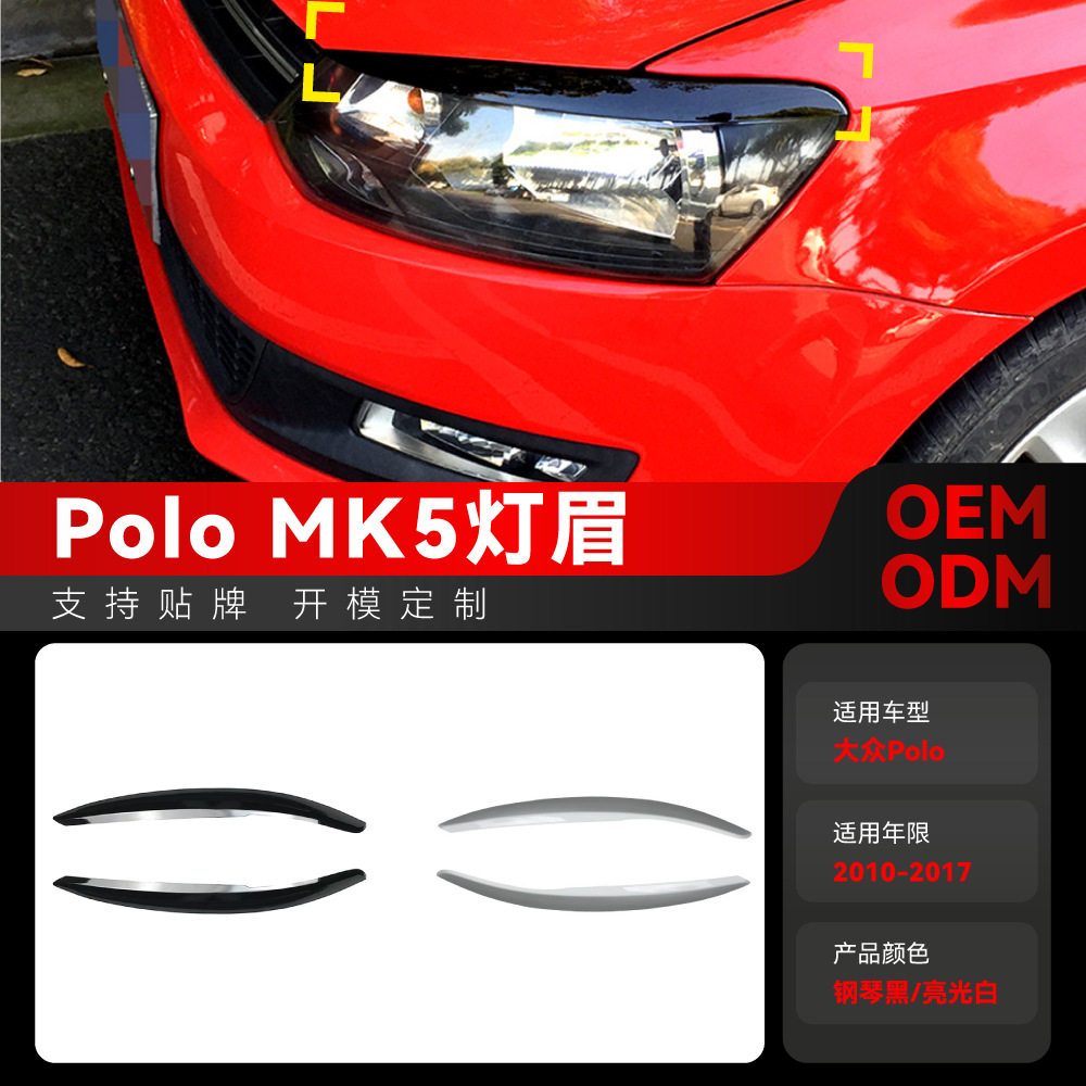 适用2010-2017大众新POLO前车