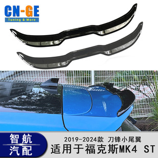 尾翼 适用于福特福克斯ST 改装 2019 亮黑烤漆鸭尾翼 MK4