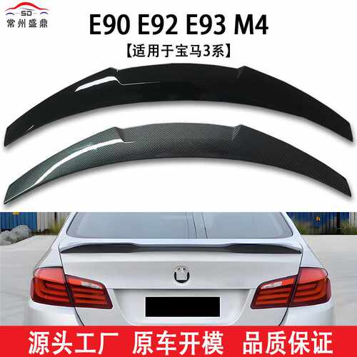 适用宝马3系E90E92E93改装M4刀锋