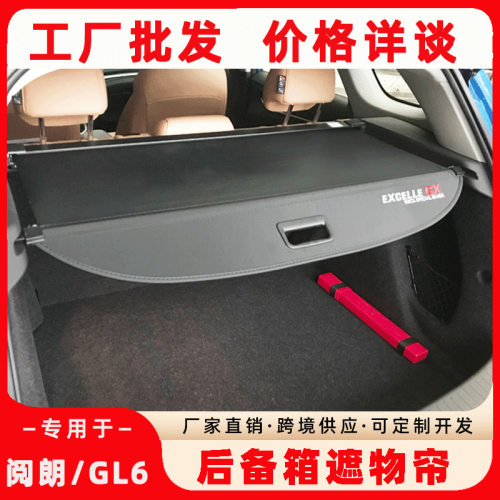 专用于别克阅朗GL6昂科威后备箱
