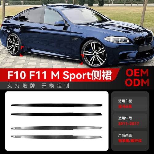 适用2011-2017宝马bmw5系F10F11M
