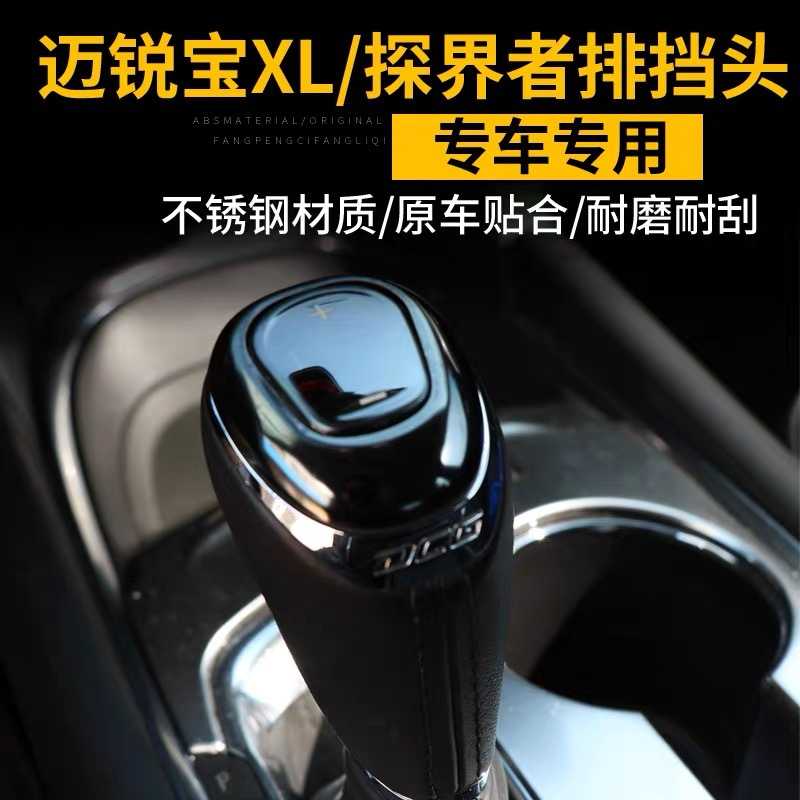 适用探界者迈锐宝XL排挡头亮片