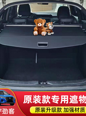 适用于日产劲客后备箱遮物帘Nissan kicks尾箱置物隔板货物盖挡板