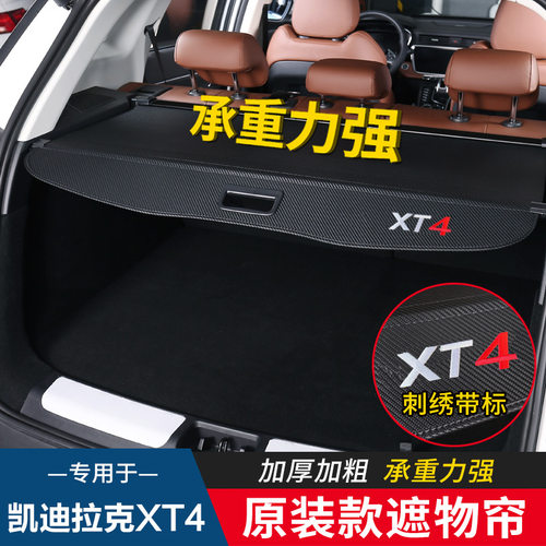 适用25款凯迪拉克XT5后备箱