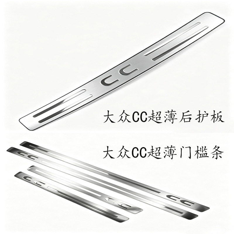 适用于09-19款大众CC不锈钢
