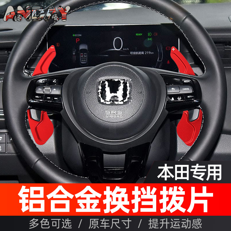 适用本田新飞度换挡拨片锋范LIFE