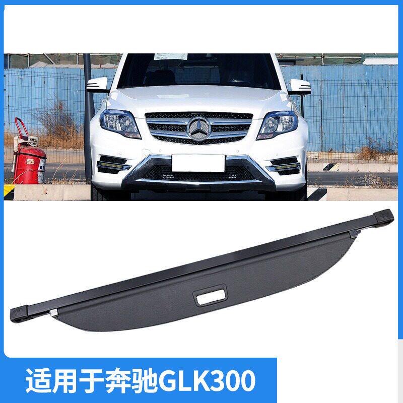 适用08-15款奔驰GLK300后备箱遮物帘 X204改装内饰置物帘隔物挡板