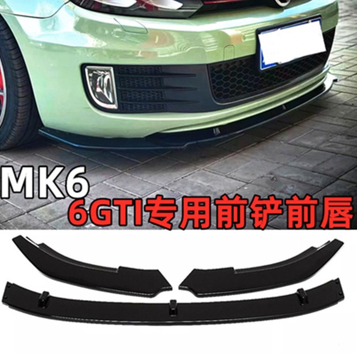 高尔夫6GTI改装前铲运动前唇