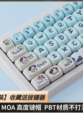 渐变奶牛键帽MOA高度PBT材质68/75/87/98/104/108非机械键盘丘天