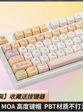 海绵宝宝键帽MOA高度PBT热升华HI75F99 104F87迈从99wooting丘天
