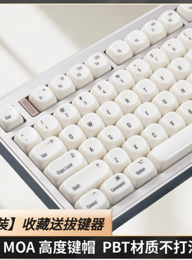 MAC苹果风键帽玉脂陶瓷手感MOA高度PBT材质PC磁轴68 75 87 98 108