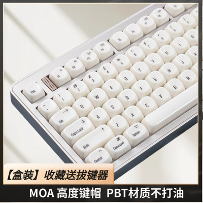 MAC苹果风键帽玉脂陶瓷手感MOA高度PBT材质PC磁轴68 75 87 98 108