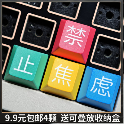 【9.9元包邮】禁止焦虑个性键帽单个方向R1上下左右cherry翻页器