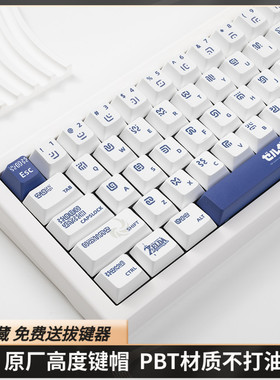 塞尔达传说希卡古文键帽原厂高度PBT热升华68/75/84/87/98/104/10